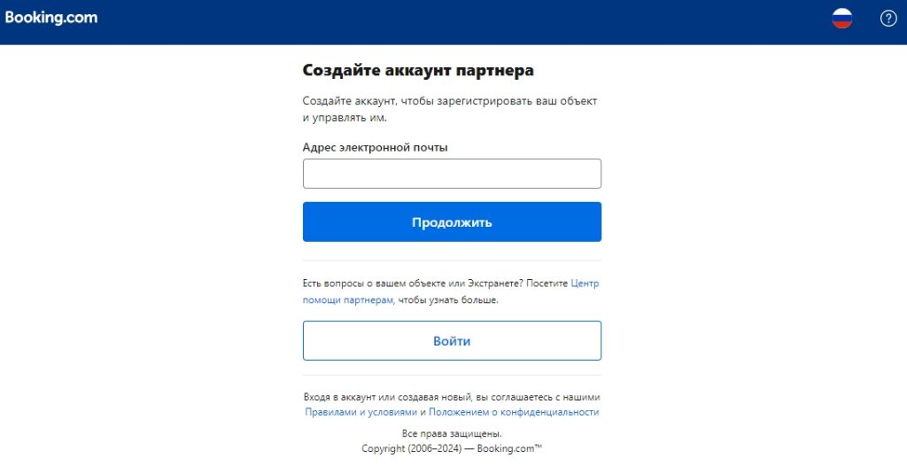 Регистрация в партнерке Booking