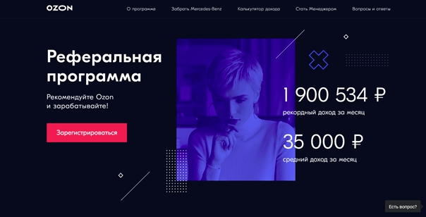 Партнерка Ozon