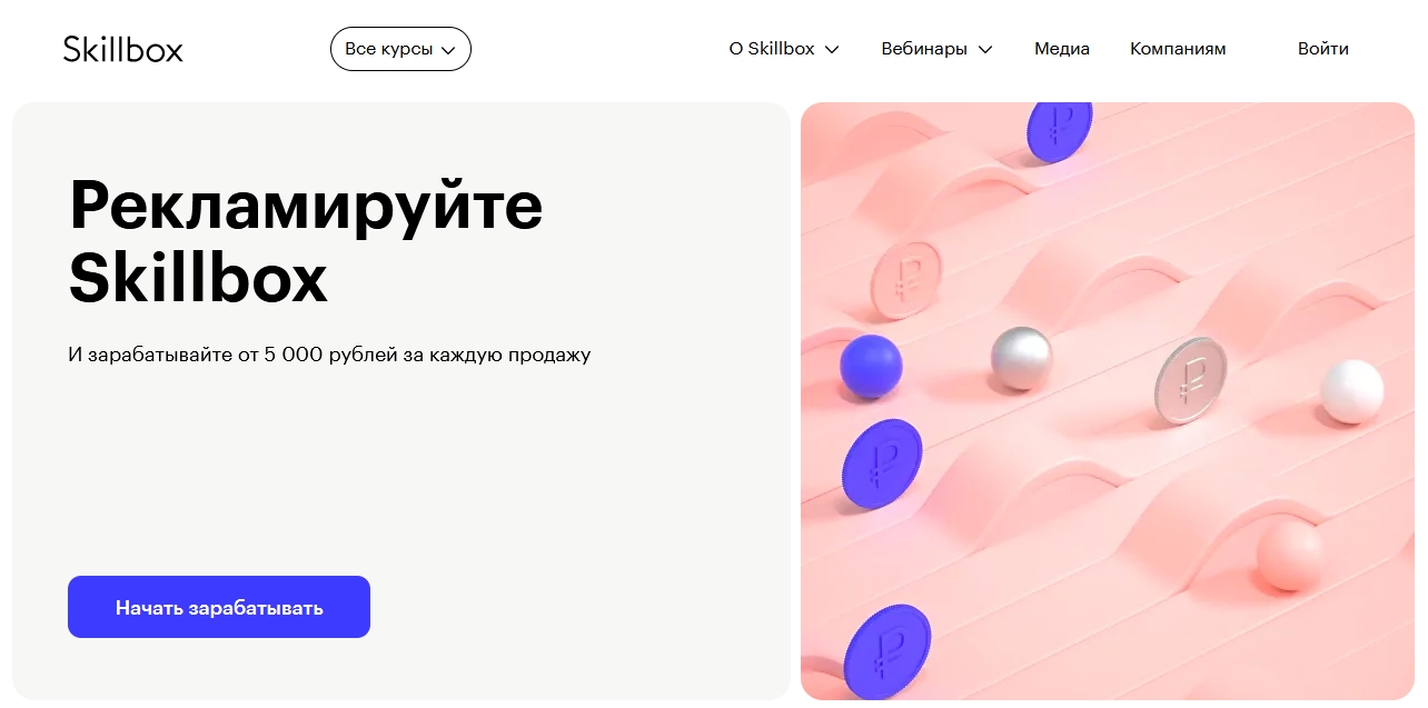 Партнерка Skillbox