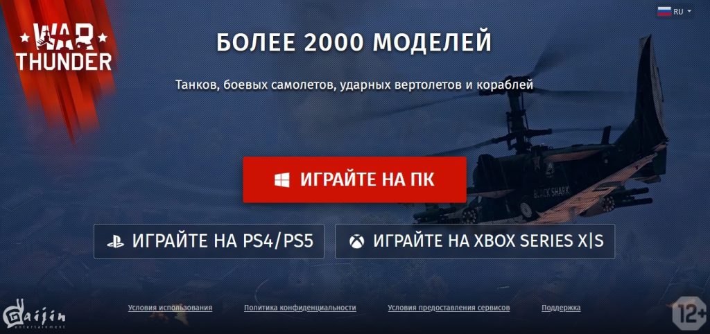 Игра War Thunder
