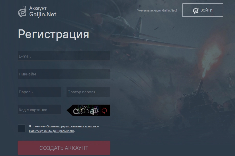 Регистрация в War Thunder