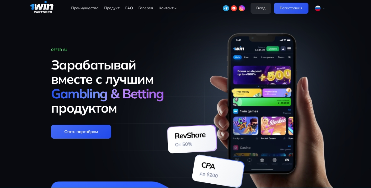 Партнерка 1Win