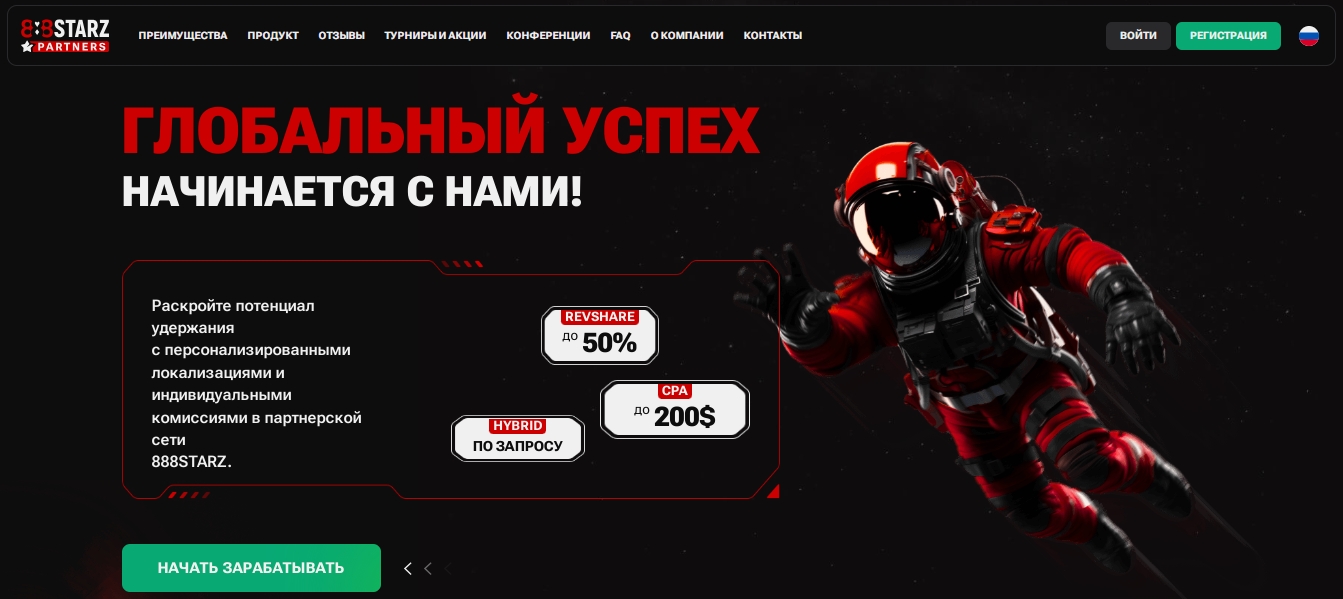 Партнер 888starz