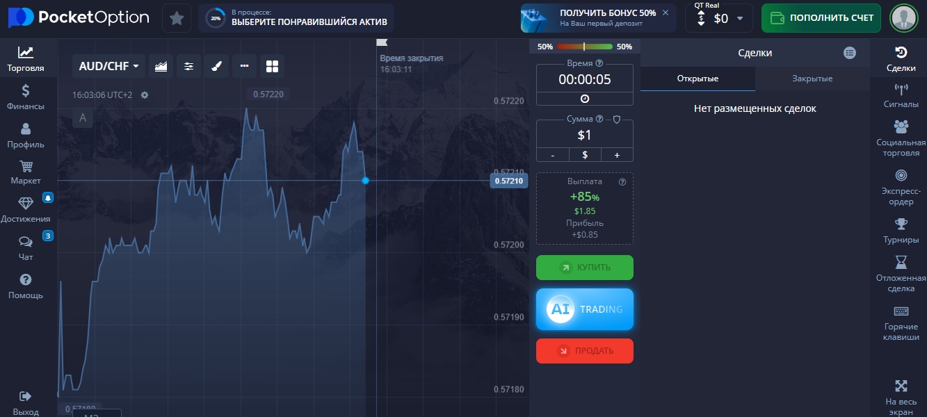 Партнерка Pocket Option