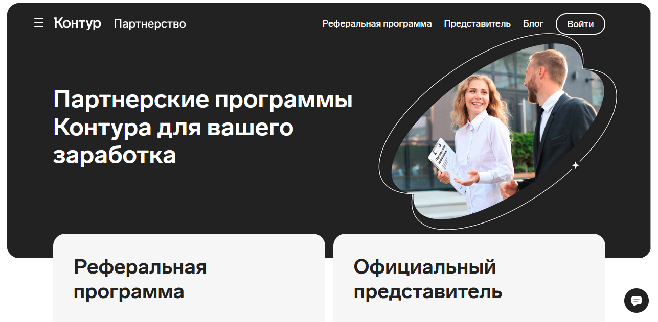 Партнерская программа Контур