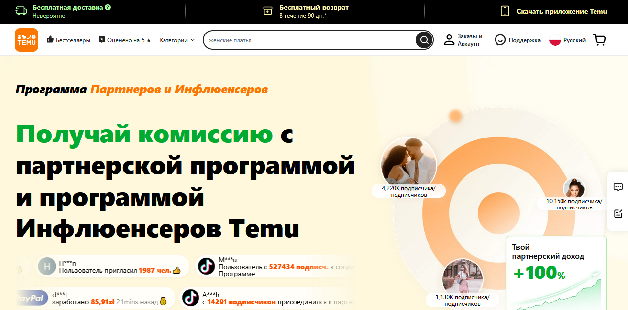 Партнерская программа Тему