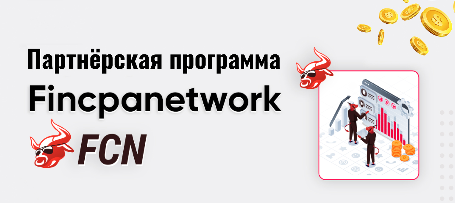 Партнёрка FCN