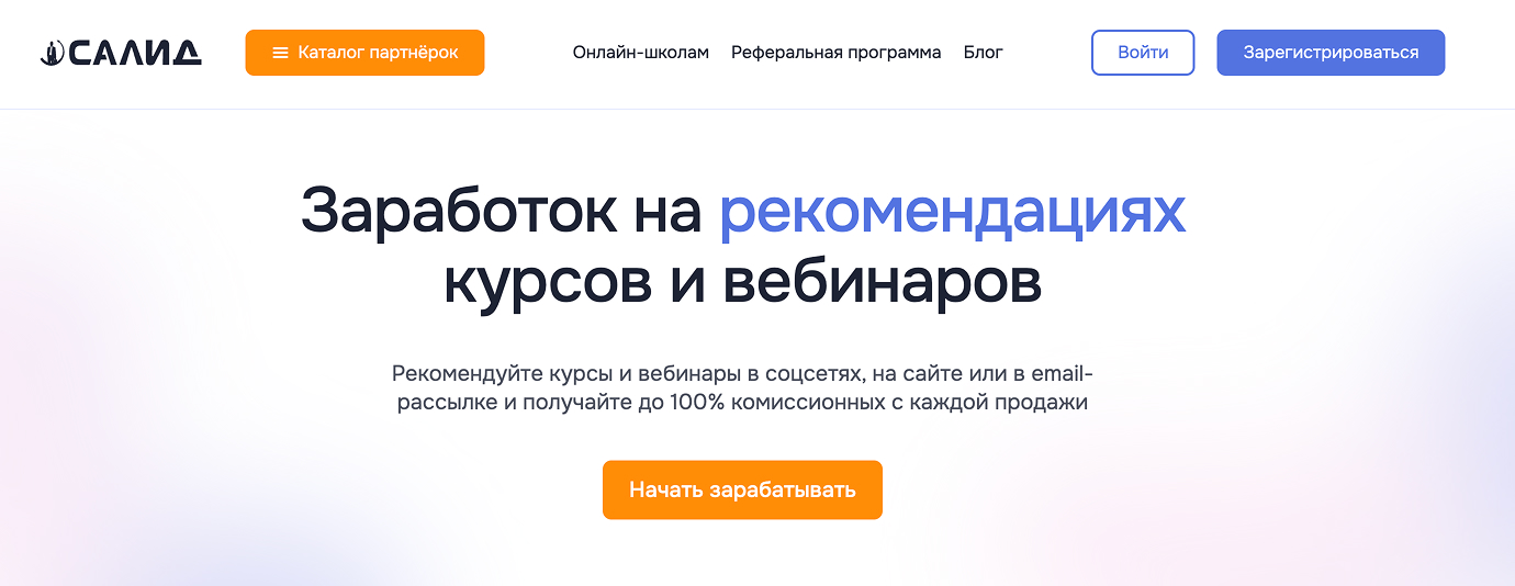 Партнёрка Салид