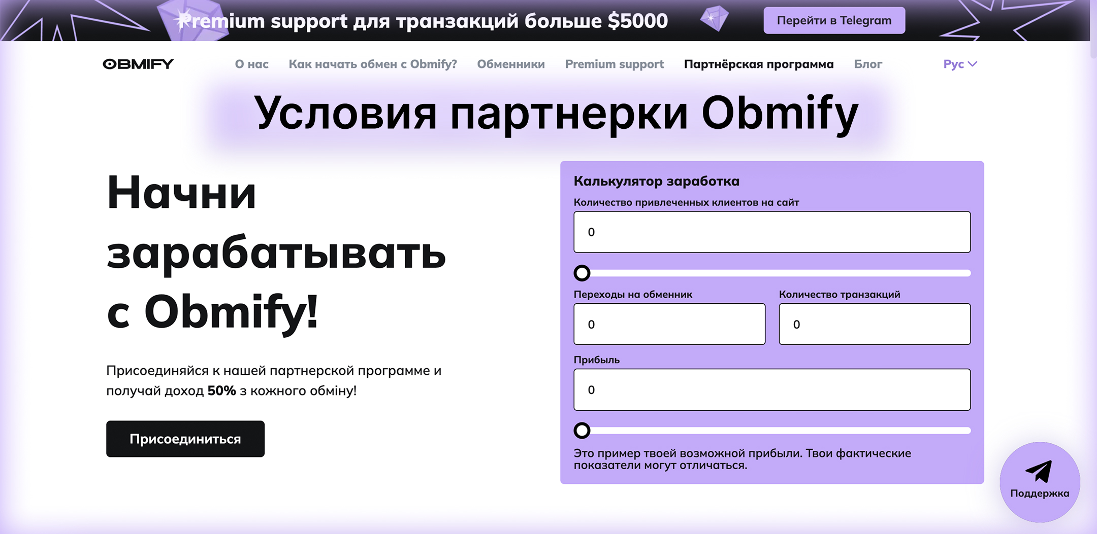Партнерка Obmify